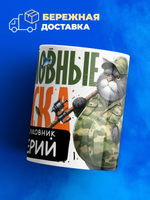 Кружка, Рыболовные войска, Генерал Валерий, 330мл