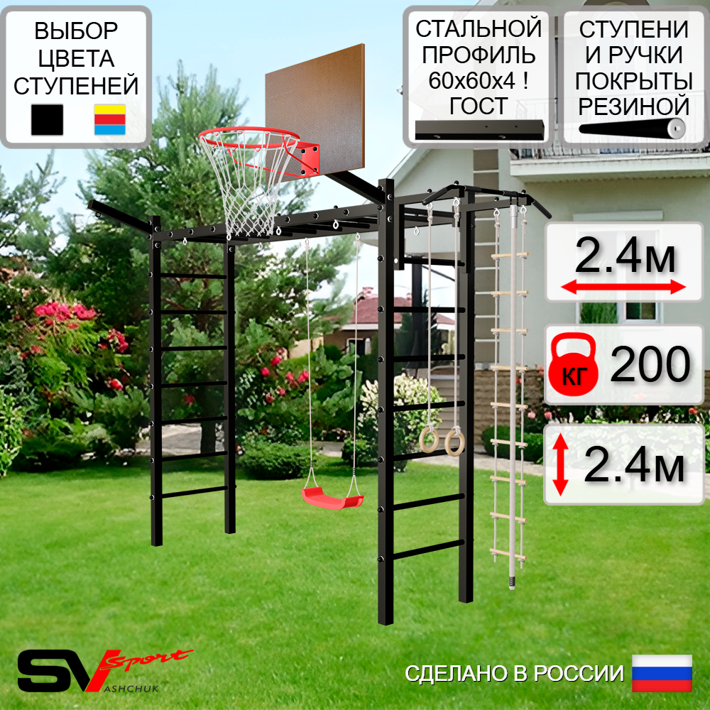 Уличная шведская стенка Sv Sport рукоход У5141К (Турник/"Лодочка"/Щит баскет/Кронш бокс/Канат/кольца/лестница)