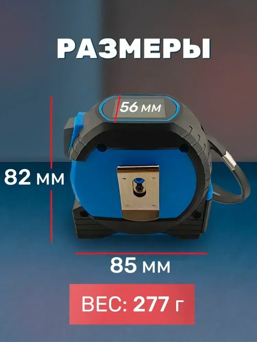 Рулетка с лазерным дальномером и нивелиром