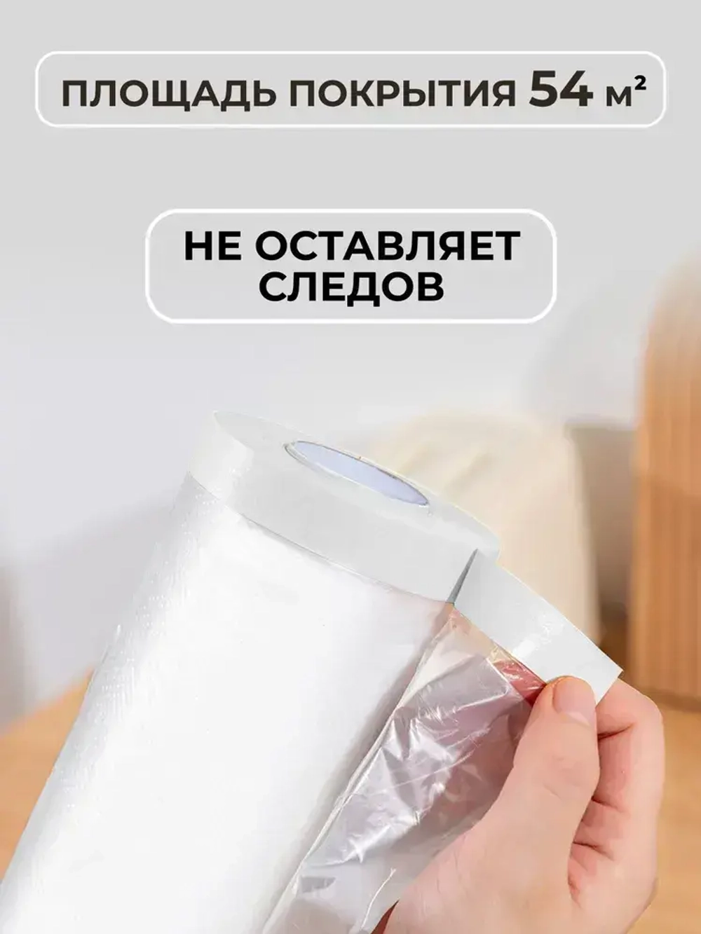 Пленка укрывная для ремонта с клейкой лентой 2,7х20м