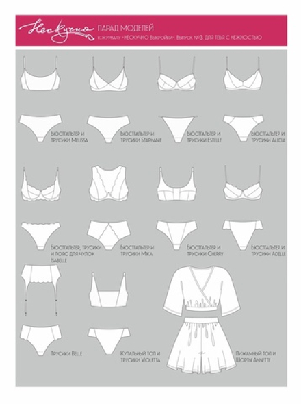 Выпуск №3 Коллекция Для тебя с нежностью