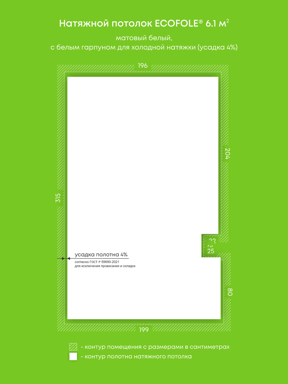 Матовый натяжной потолок 6.1 м2