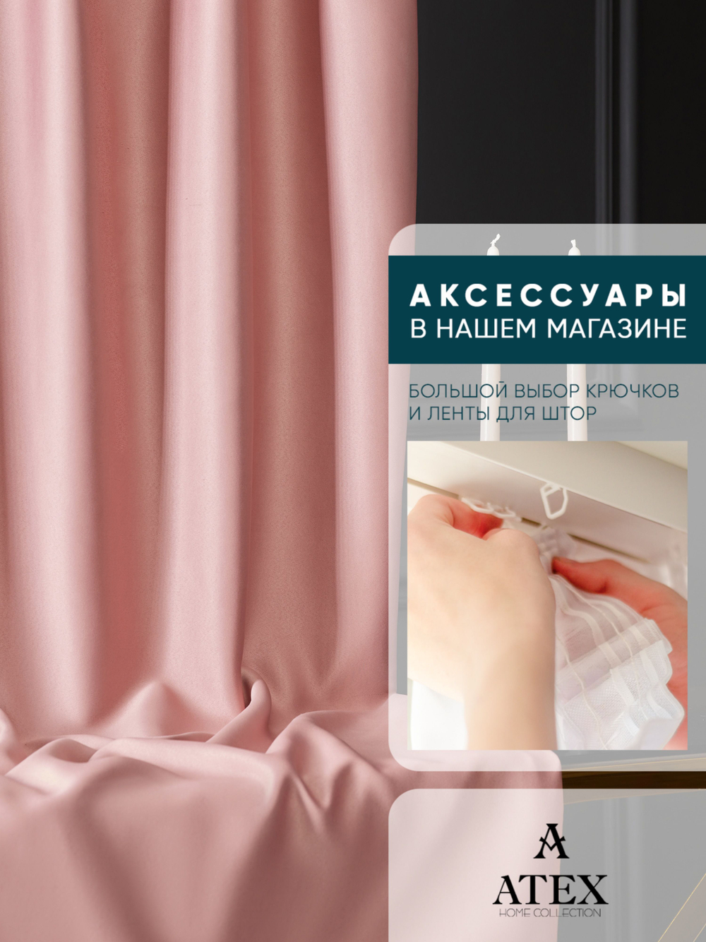 Ткань для штор Блэкаут на отрез высота 3 метра