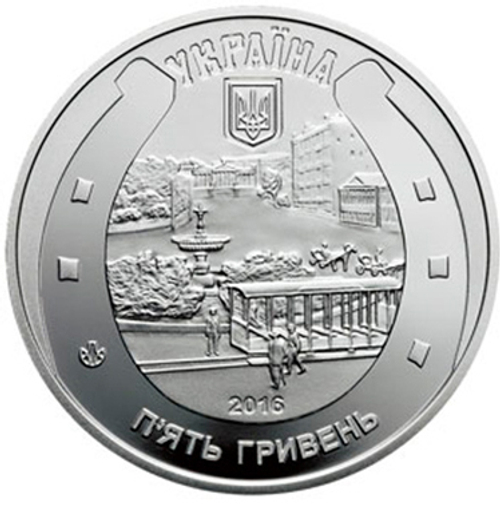 5 гривен 2016 Конный трамвай