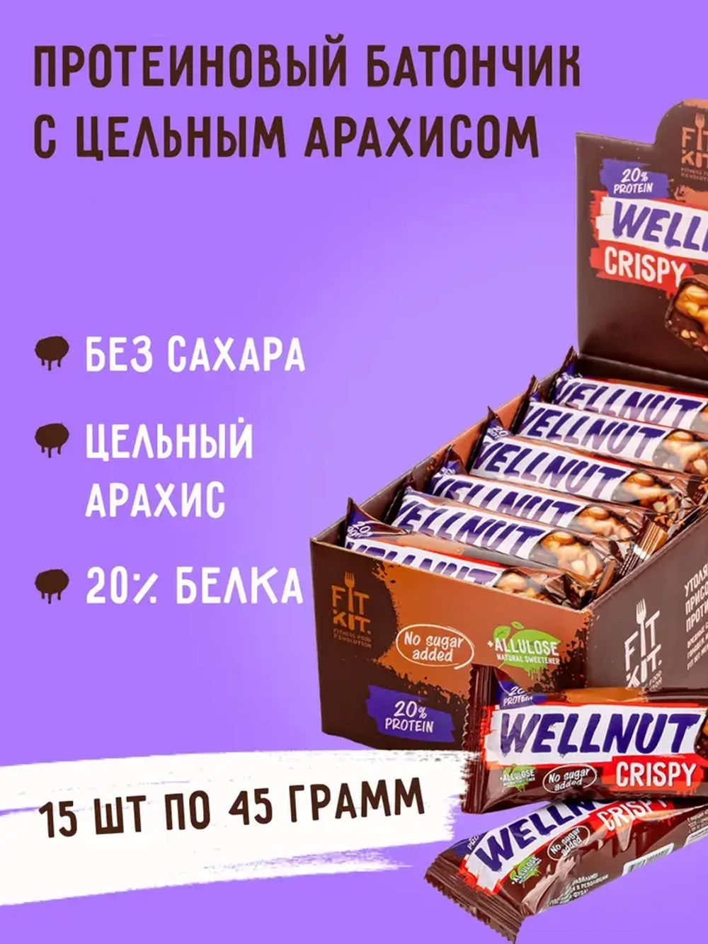 Батончик - WELLNUT