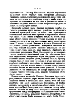 Николай Первый. биография и обзор царствования | М.А. Полиевктов