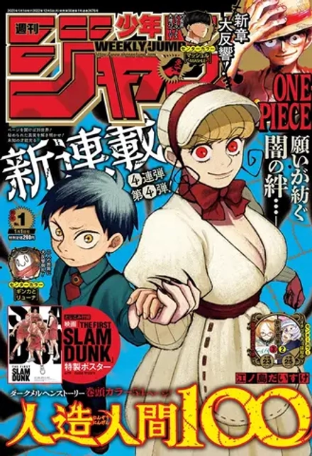 Журнал Weekly Shonen Jump на японском языке. Номер 1, 2023 года