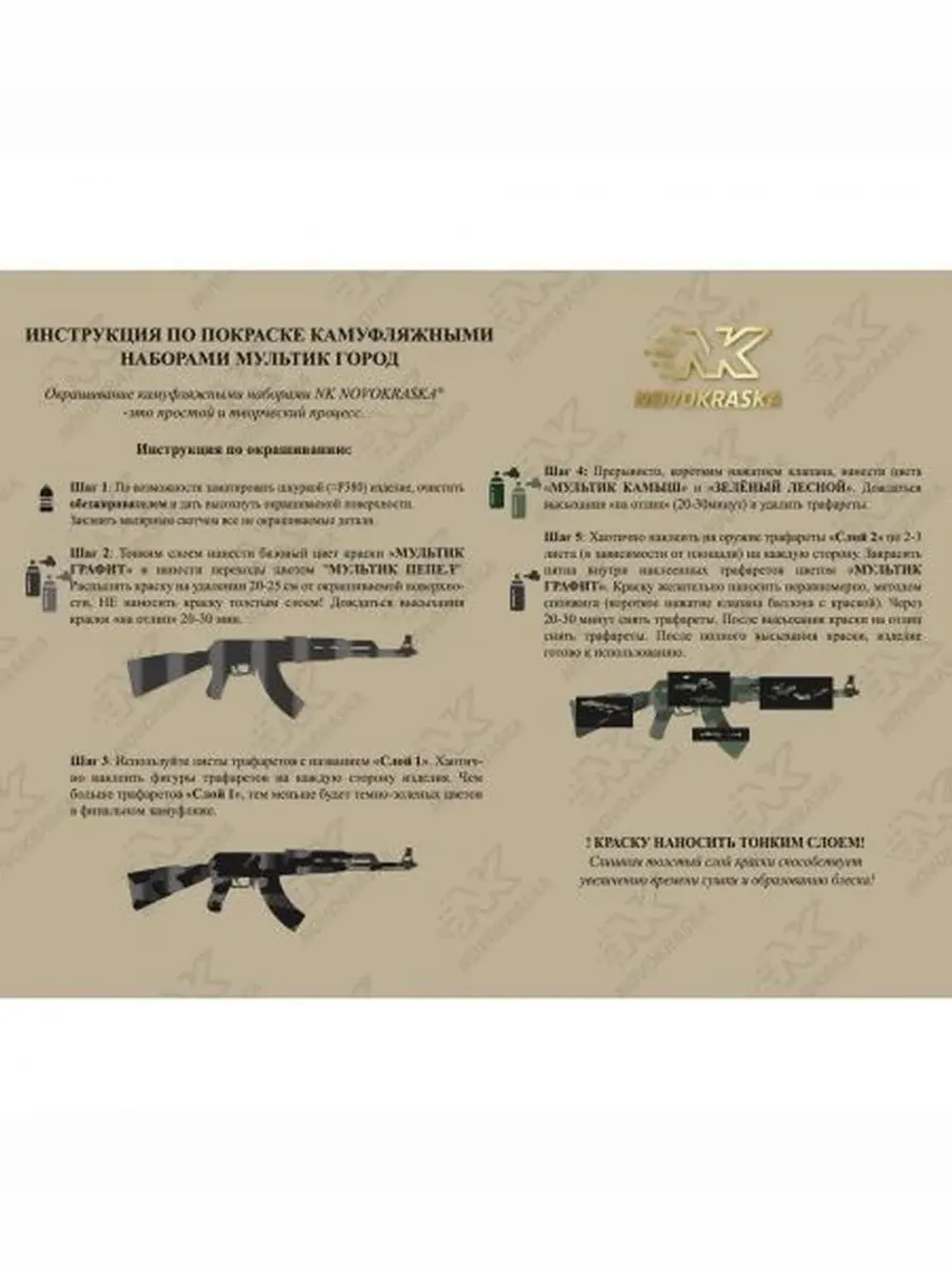 Набор оружейная краска в баллончиках, трафарет "Мультик город", NK Novokraska