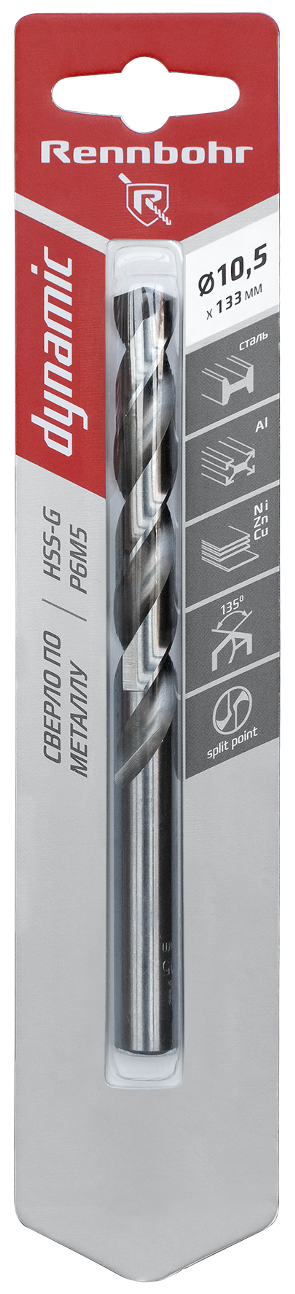 Сверло по металлу ЦХ,10,5х133мм, HSS-G, P6M5, 1шт/уп,RENNBOHR DYNAMIC CARD