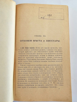 "Гражданская архитектура (4 тома + Атлас чертежей). Части зданий". М.Е.Романович. 1895г. - антикварная книга
