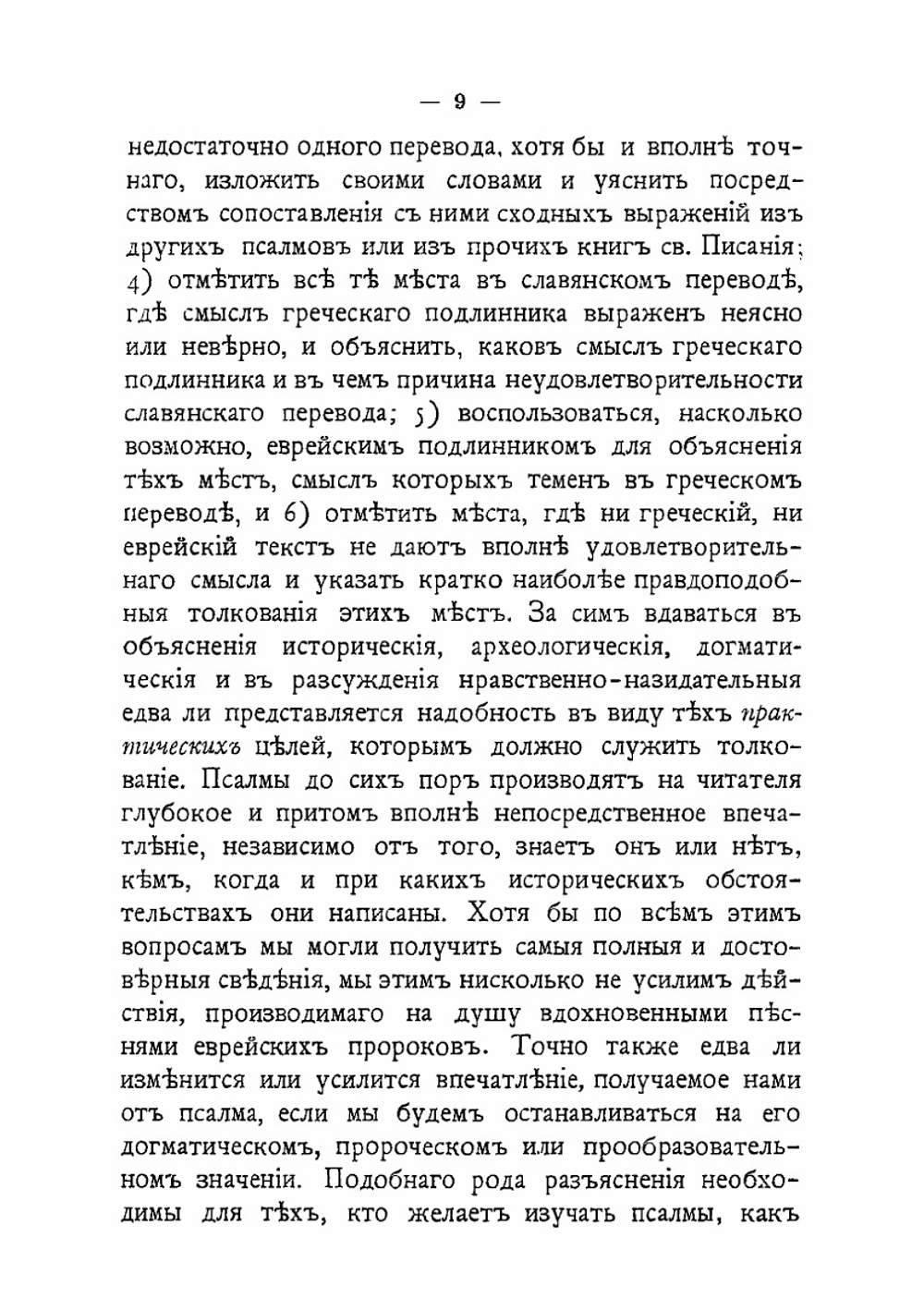 Пособие к чтению Шестопсалмия | Ф. Самарин