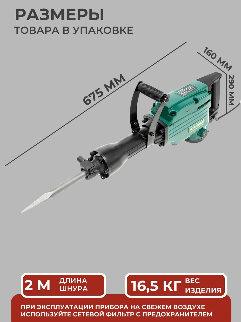 Отбойный молоток электрический FAVOURITE FSH 65D PROMO, 2200 Вт, 65 Дж, 1500 уд/мин, 30 мм шестигранник, кейс