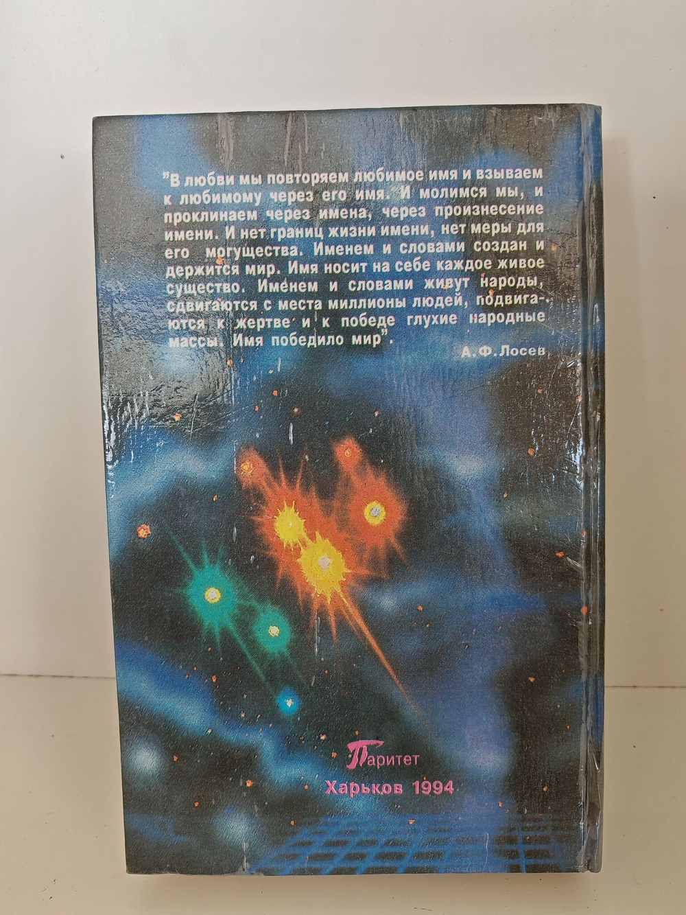 Тайна Имени: сборник