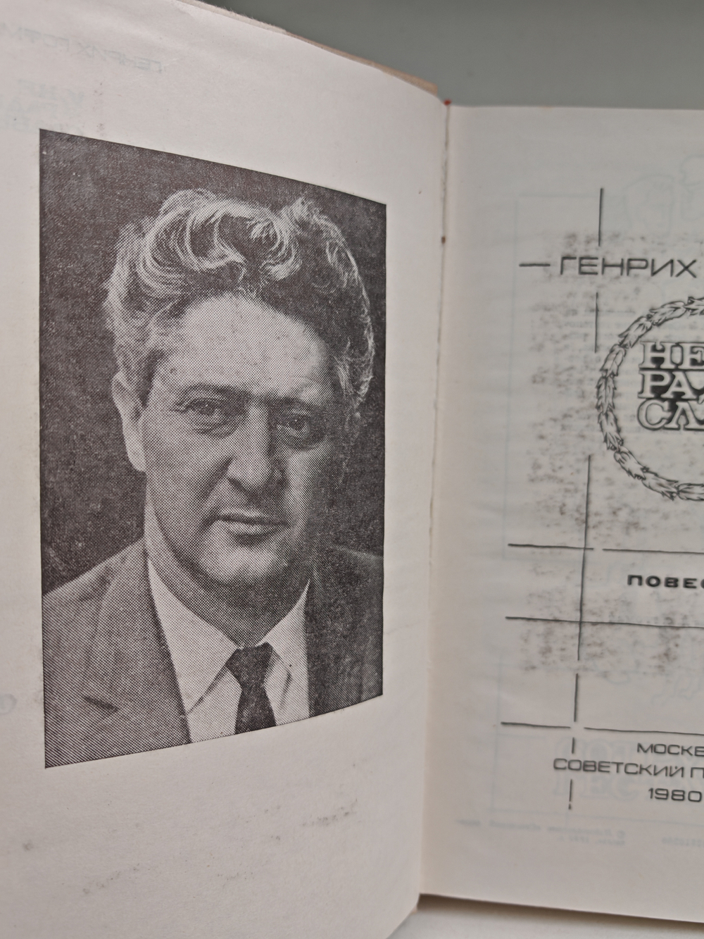 Не ради славы