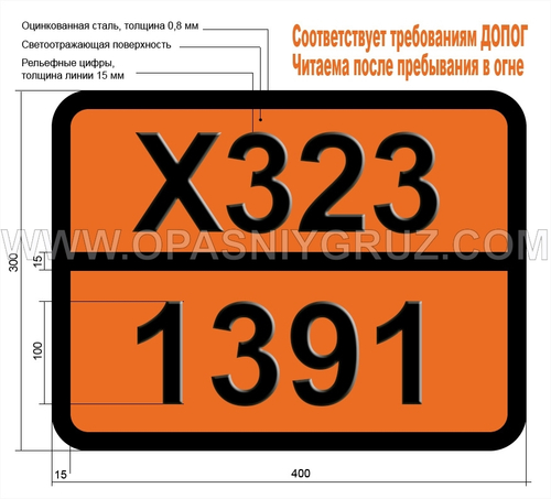 Табличка Опасный груз X323-1391 МЕТАЛЛ ЩЕЛОЧНОЙ ДИСПЕРГИРОВАННЫЙ