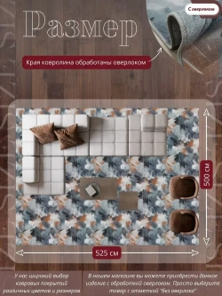 Ковролин метражом 5х5,25 м, безворсовой "Акварель", многоцветный с оверлоком