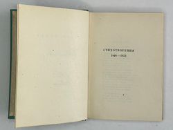 Тютчев Ф. И. Полное собрание стихотворений; В 2-х томах. М.-Л. Academia, 1933-1934