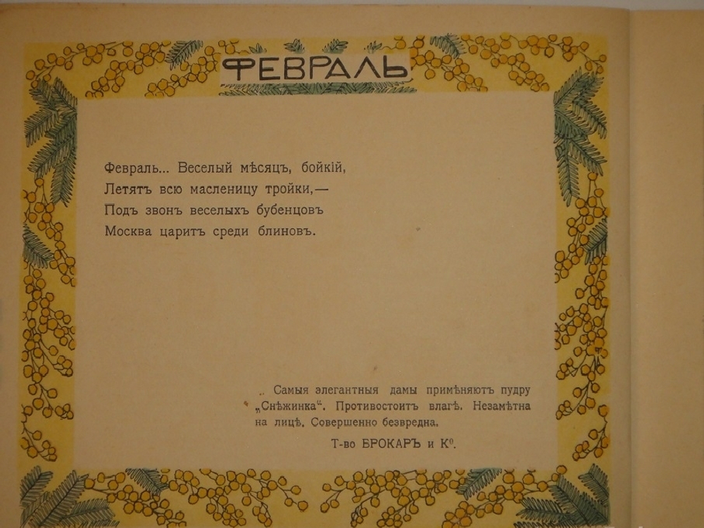 "Календарь Москвички". 1914г.