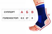 Суппорт голеностопа: D8842