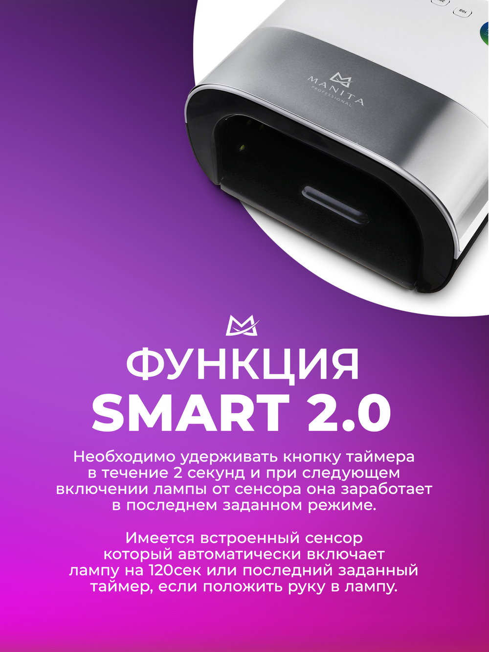 Лампа для маникюра MANITA SUN 3 ОРИГИНАЛ с кварцевыми диодами
