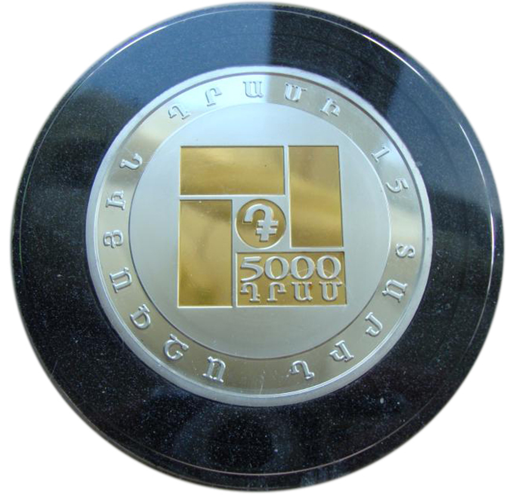 5000 драм. Армянский драм. 15 лет Валюта деньги. Армения. 2008 год