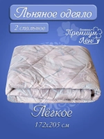 Одеяло двуспальное всесезонное летнее облегченное лен хлопок