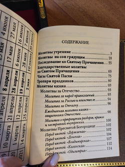 "Молитвослов православного казака" Подарочный набор: книга в кожаном переплете с иконой