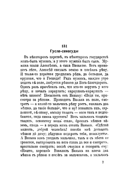 Народные русские сказки и легенды. Том 2 | А.Н. Афанасьев