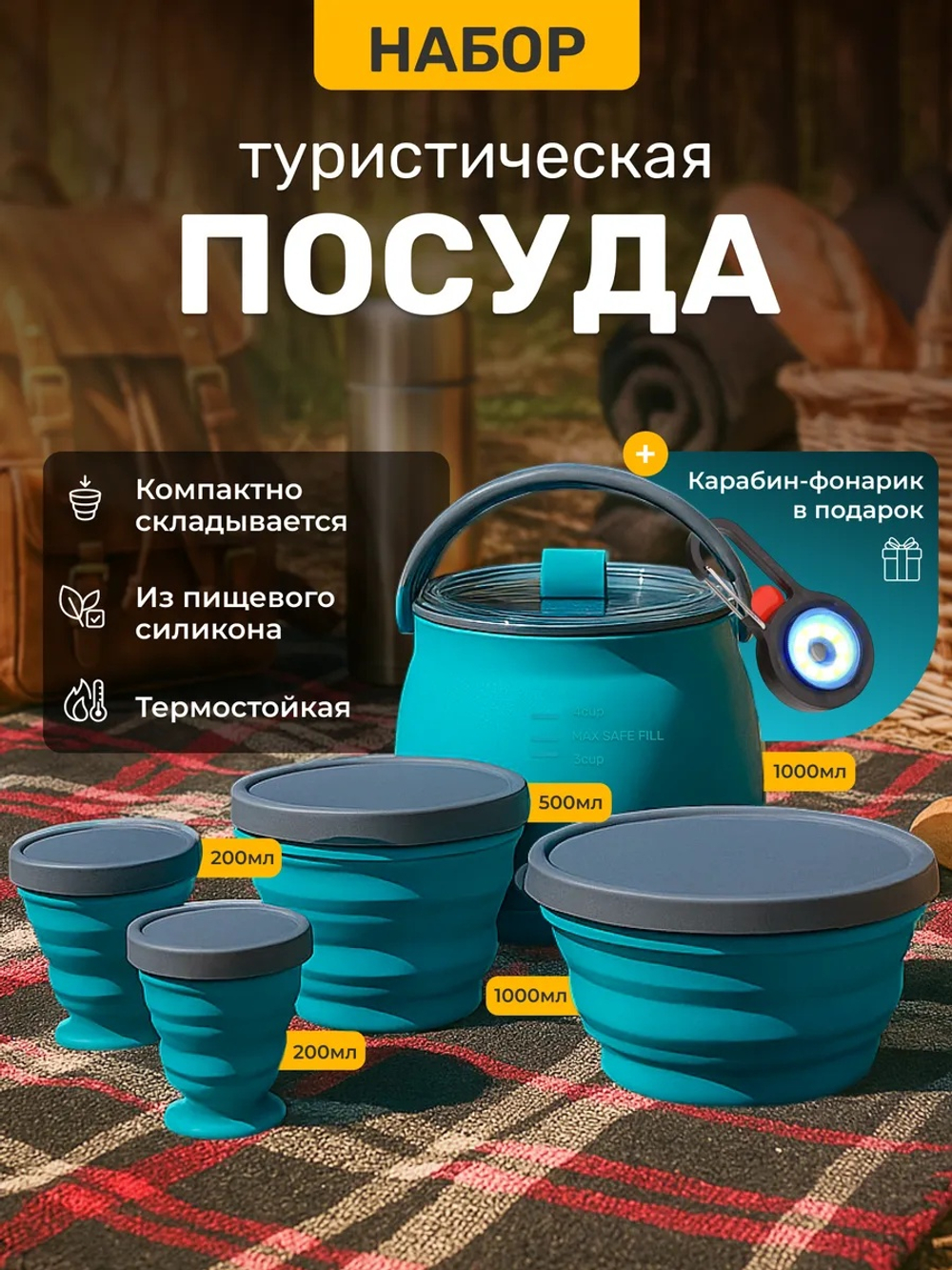 Набор силиконовой посуды складной