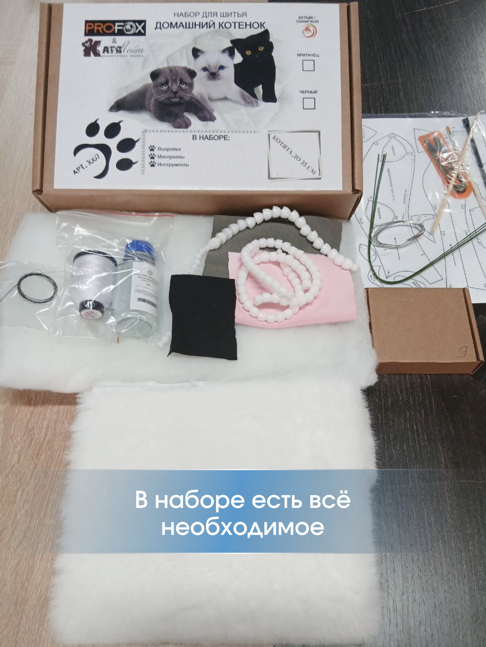 МК с набором для шитья "Реалистичный сиамский котенок"