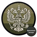 Круглый шеврон "Герб РФ" (8х8 см.)