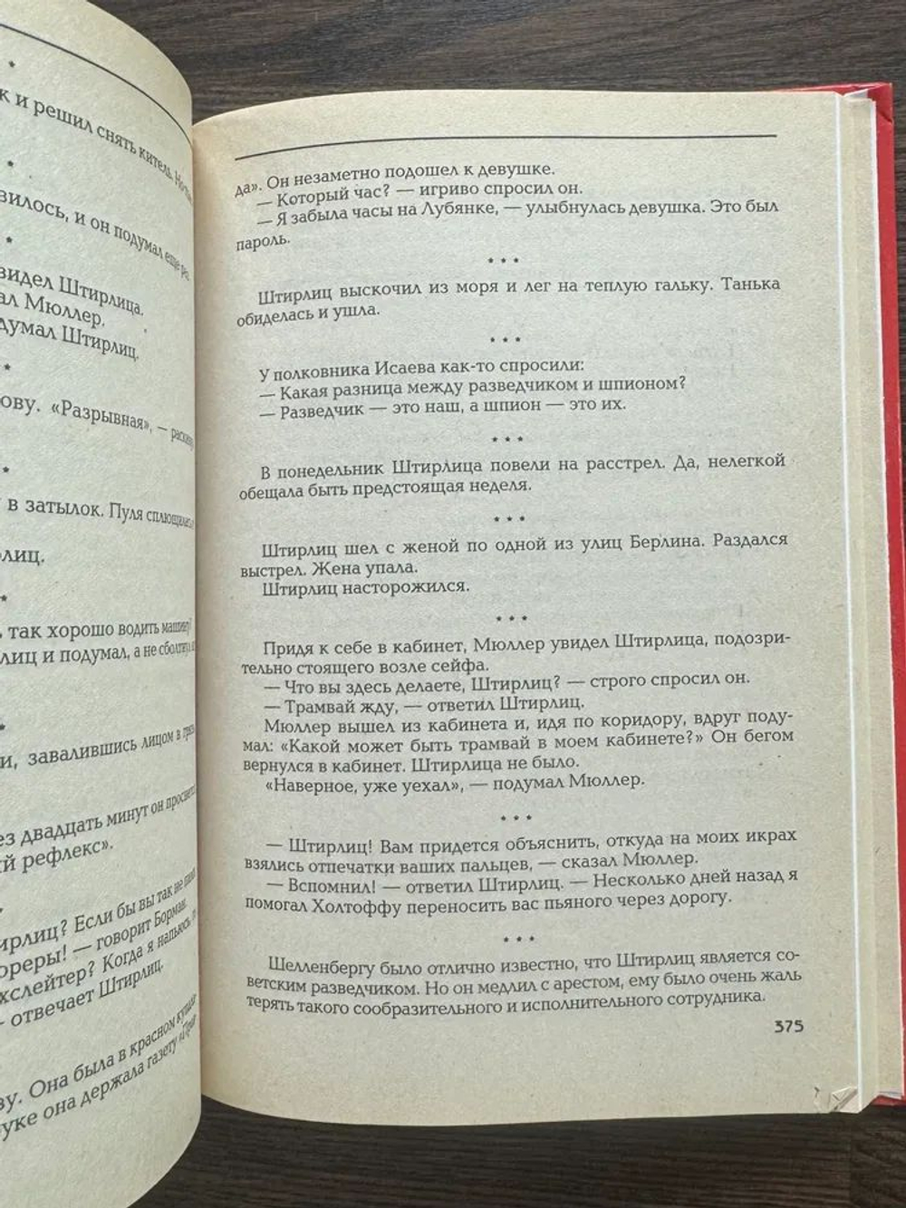 Анекдоты от И. Раскина