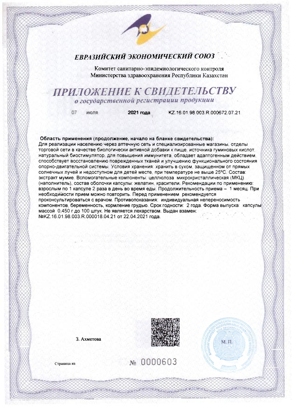 Мумие в капсулах сертификат алфитплюс Алтайское мумие