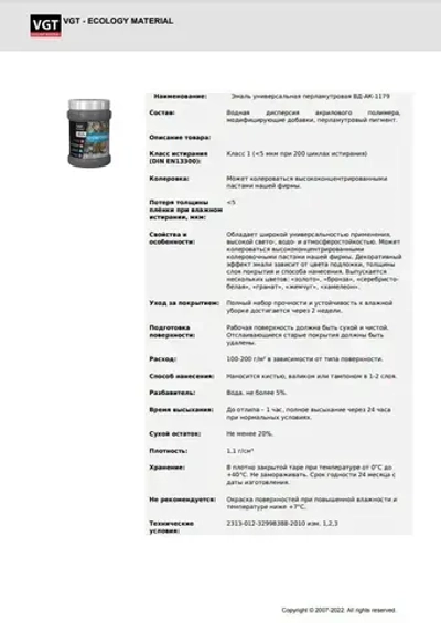 Эмаль декоративная перламутровая VGT ВД-АК-1179, полуглянцевая, полупрозрачная, серебристо-белая 230г