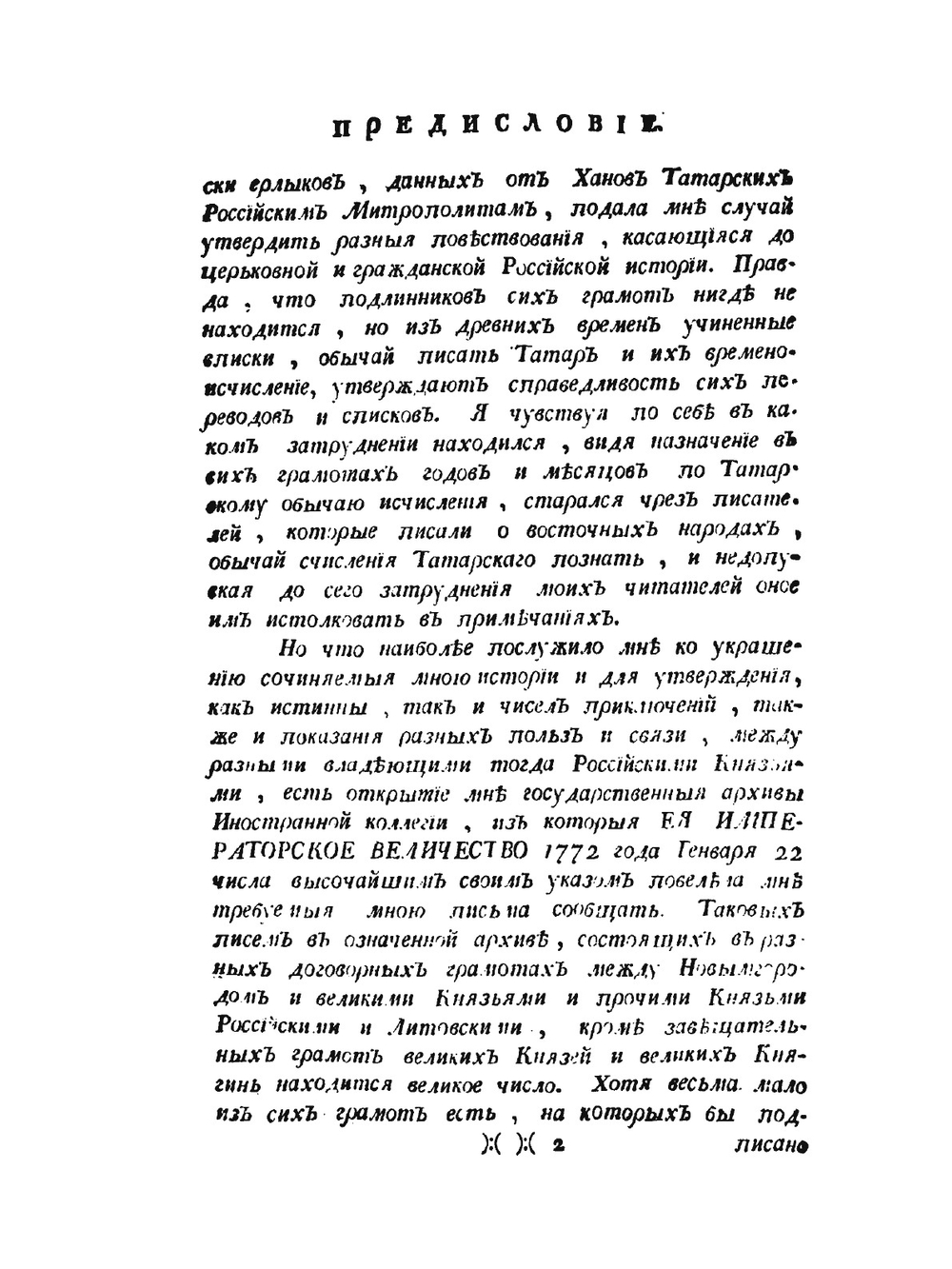 История Российская от древнейших времен. Том 3 | М. М. Щербатов