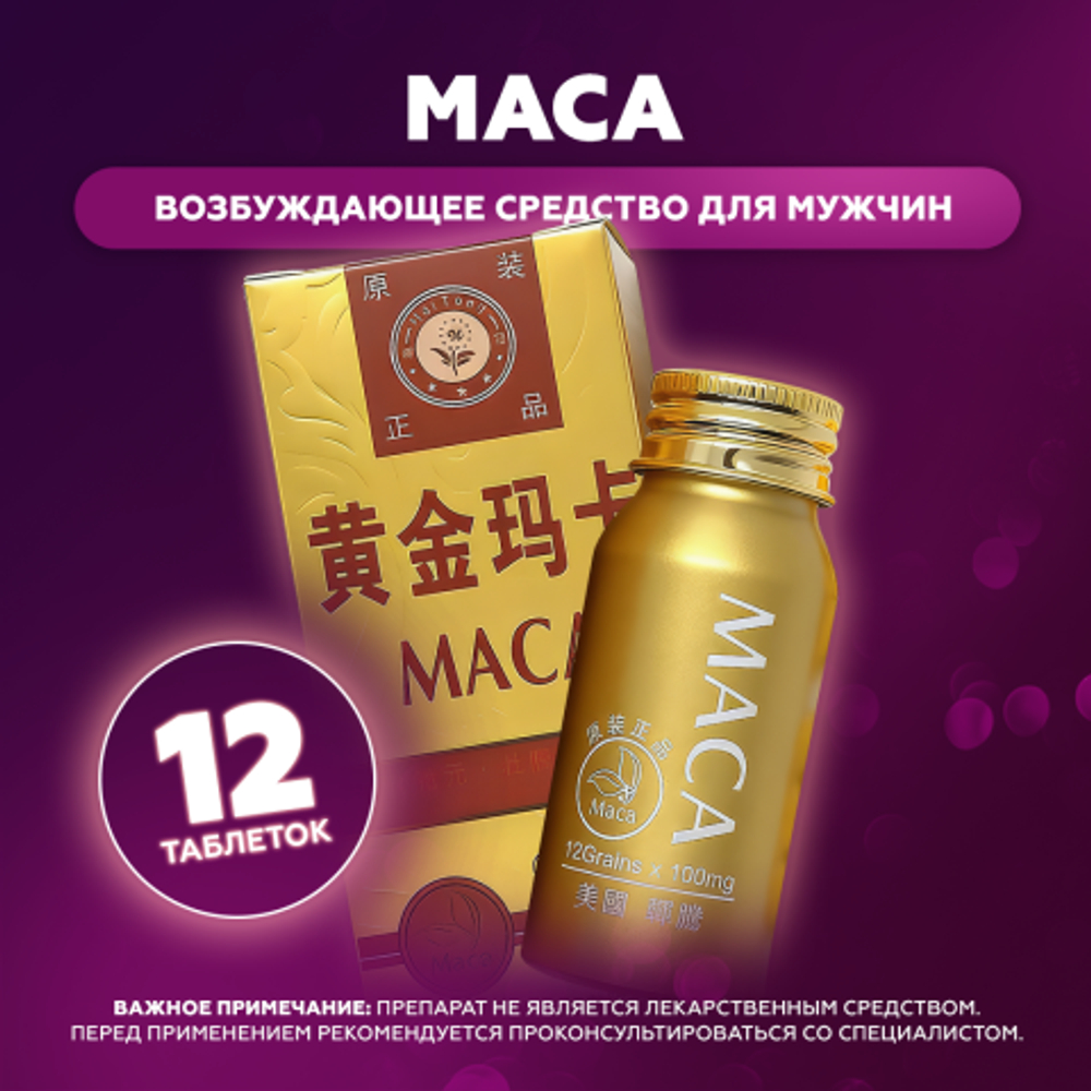 Возбуждающее средство для мужской потенции Мака (Maca) 12 табл.