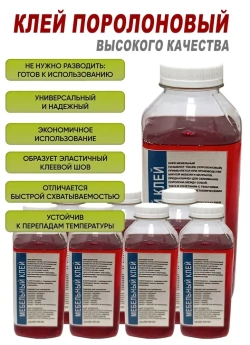 Клей поролоновый для поролона,карпета, кожи, алькантары,ткани, кожзама, 500мл