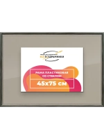 Рамка для постера и фотографий 45x75