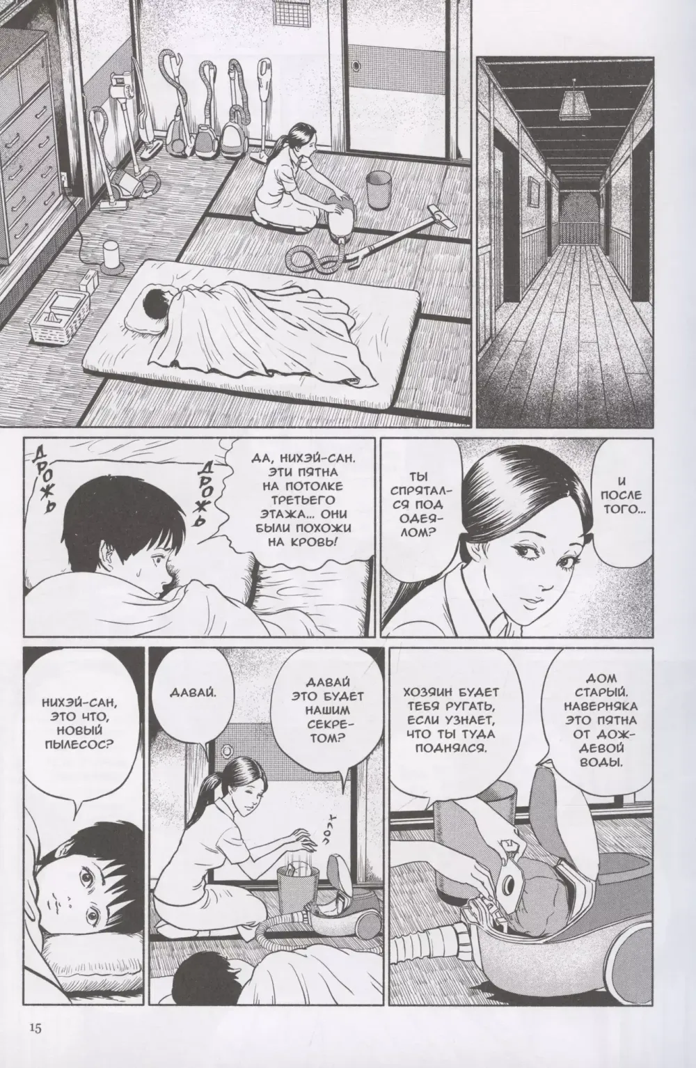 Манга Фантомная зона. Сезон 2. Эфирная деревня