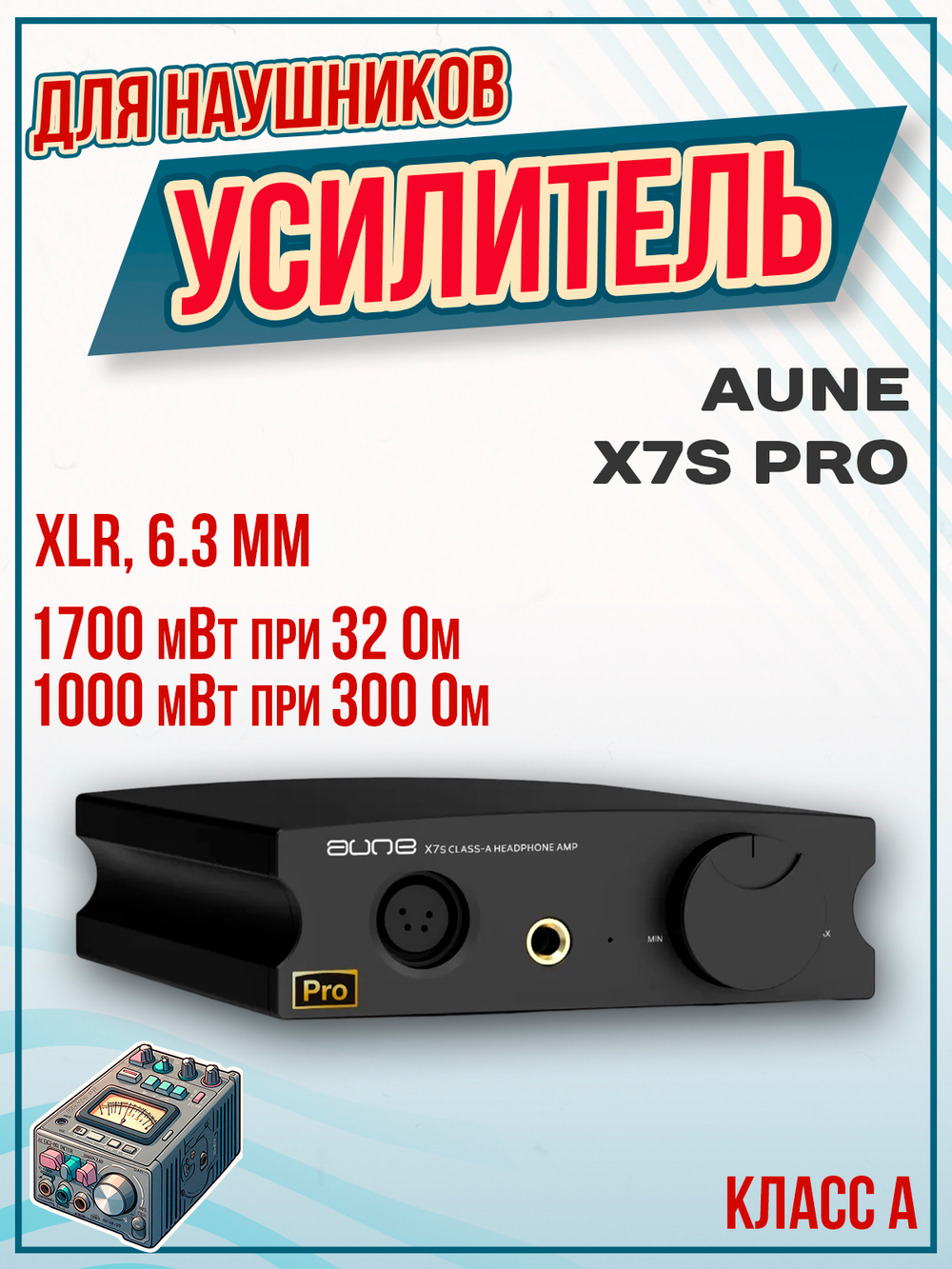 Усилитель для наушников Aune X7s pro черный