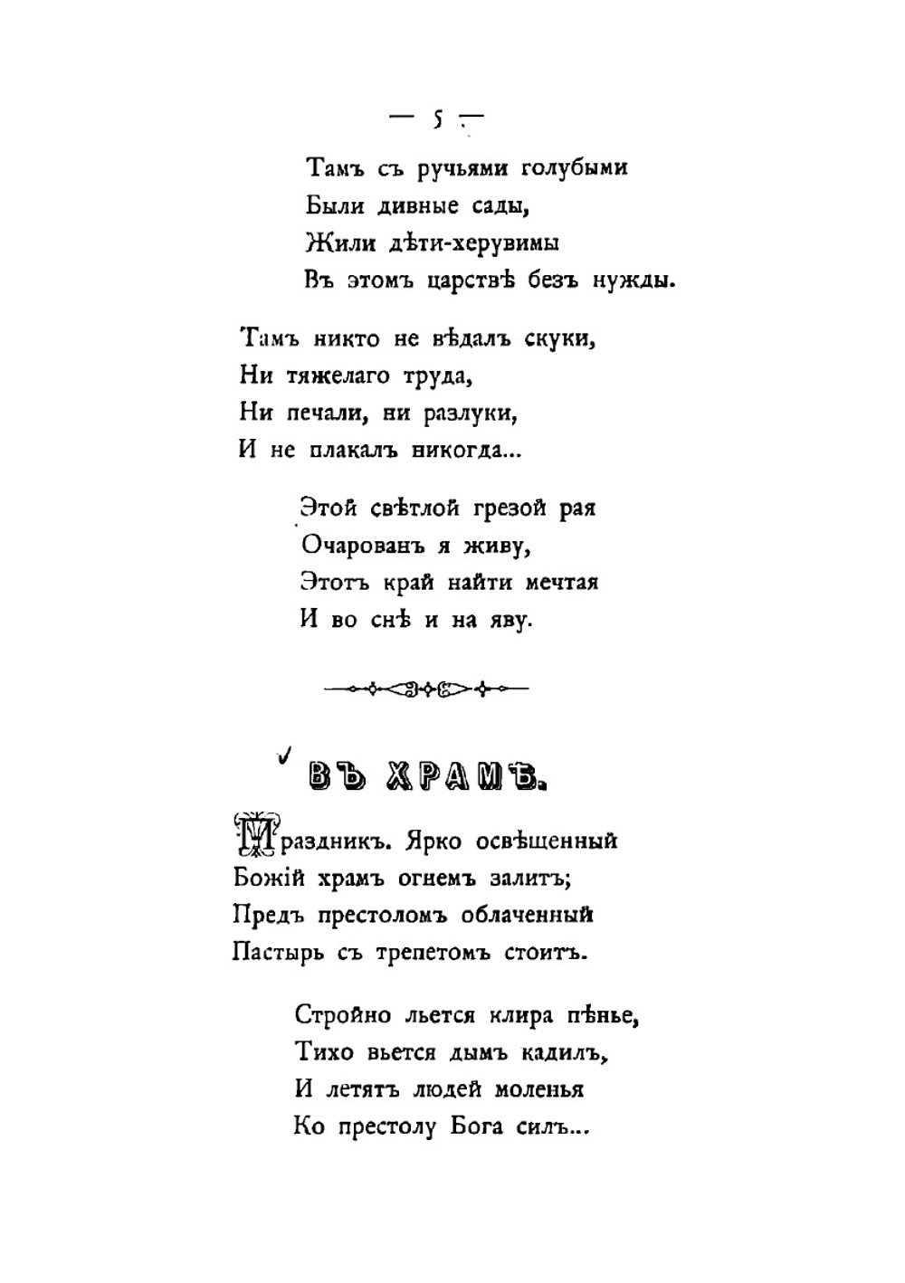 Религиозно-нравственные стихотворения | Пестряков Филипп Мелентьевич