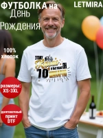 Футболка на День рождения 70 лет