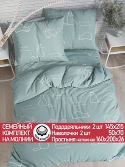 Постельное белье перкаль Сказка "Котики (мята)" семейное Наволочка 50х70 см 2 шт Простынь на резинке 160x200 см Пододеяльник 145x215 см 2шт