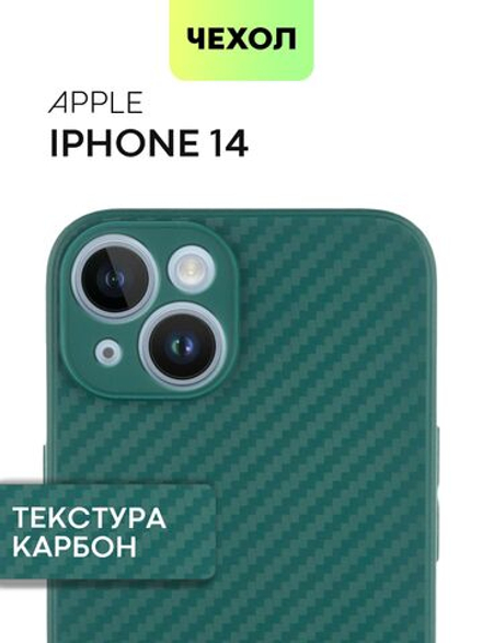 Чехол BROSCORP для Apple iPhone 14 оптом (арт. IP14-CARBONE-DARKGREEN)