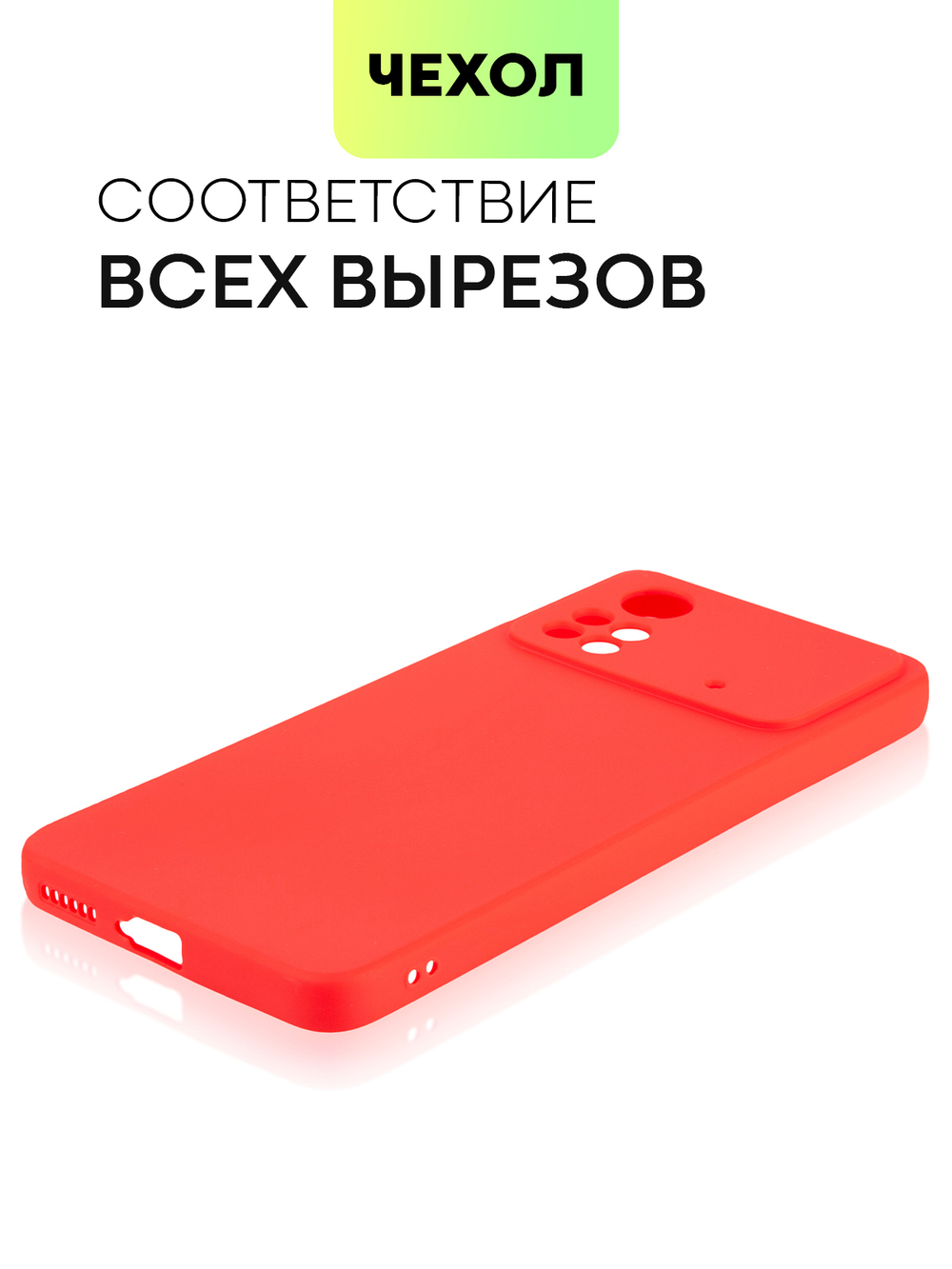 Чехол BROSCORP для Poco X4 Pro оптом (арт. XM-PX4P(5G)-COLOURFUL-RED)