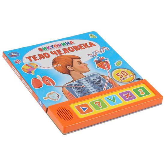 Викторина (5 звук. кнопок). Тело человека.  Формат: 200х175мм, 10 карт. стр. "Умка"