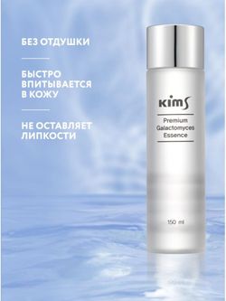 Kims Premium Galactomyces Essence Стимулирующая эссенция, 150 мл