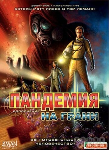 Настольная игра "Пандемия: На грани"