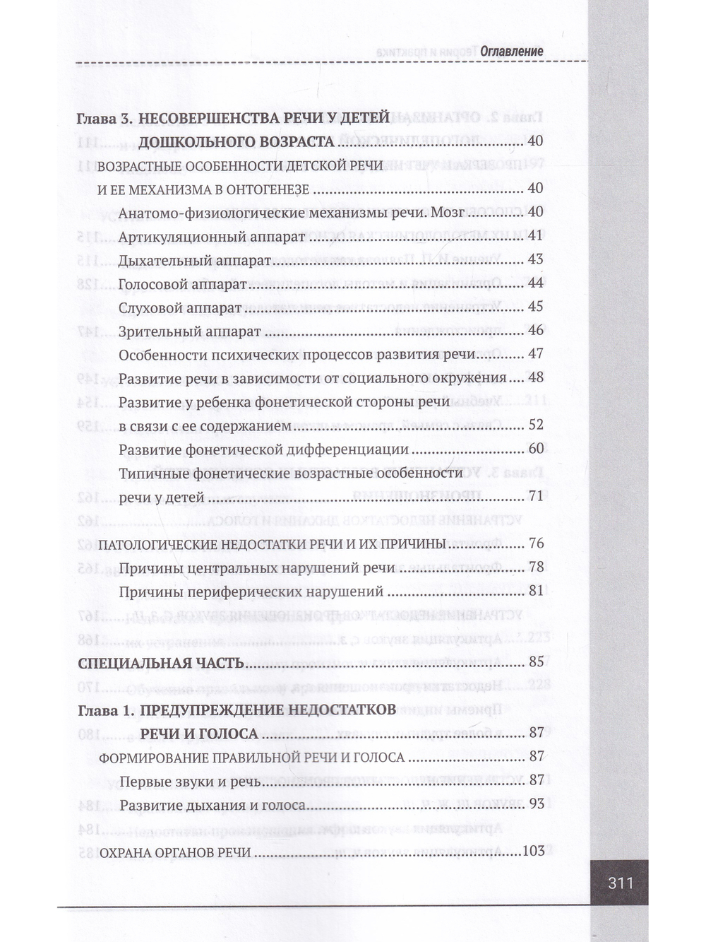 Логопедия. Теория и практика. Учебное пособие, 3-е изд.