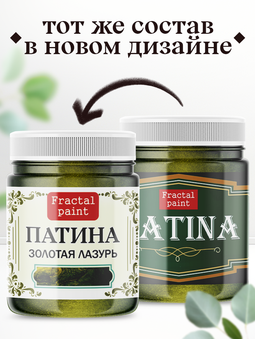 Патина «Золотая лазурь»